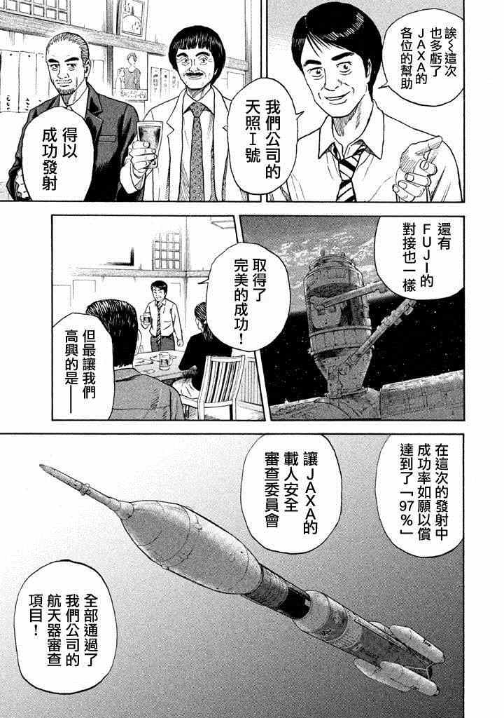 《宇宙兄弟》第213话第18页