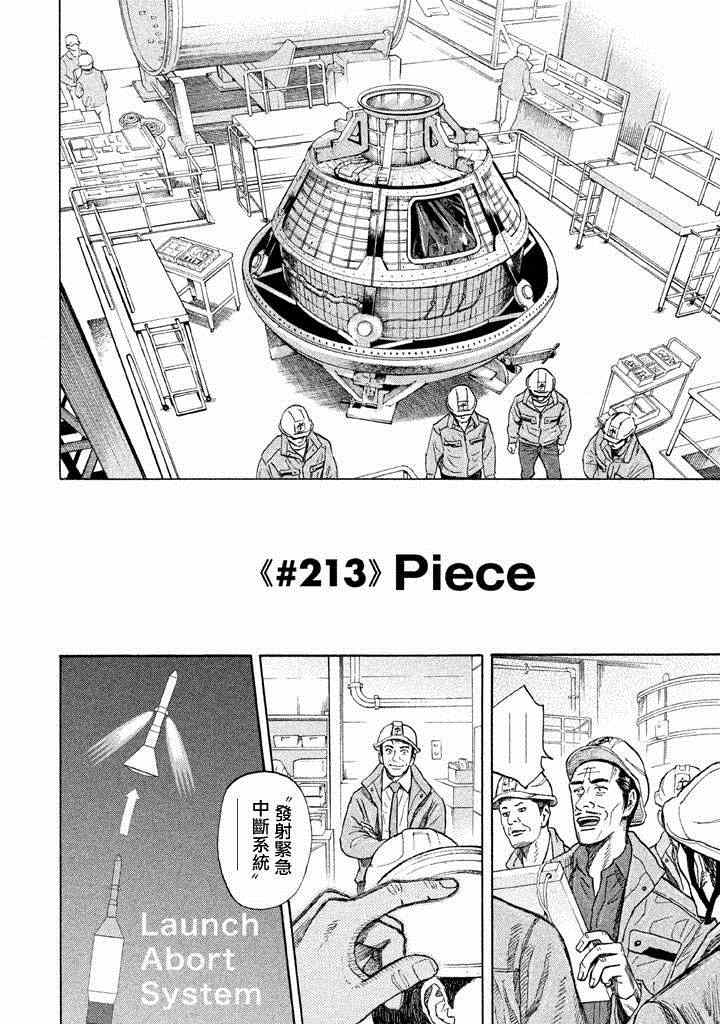 《宇宙兄弟》第213话第5页