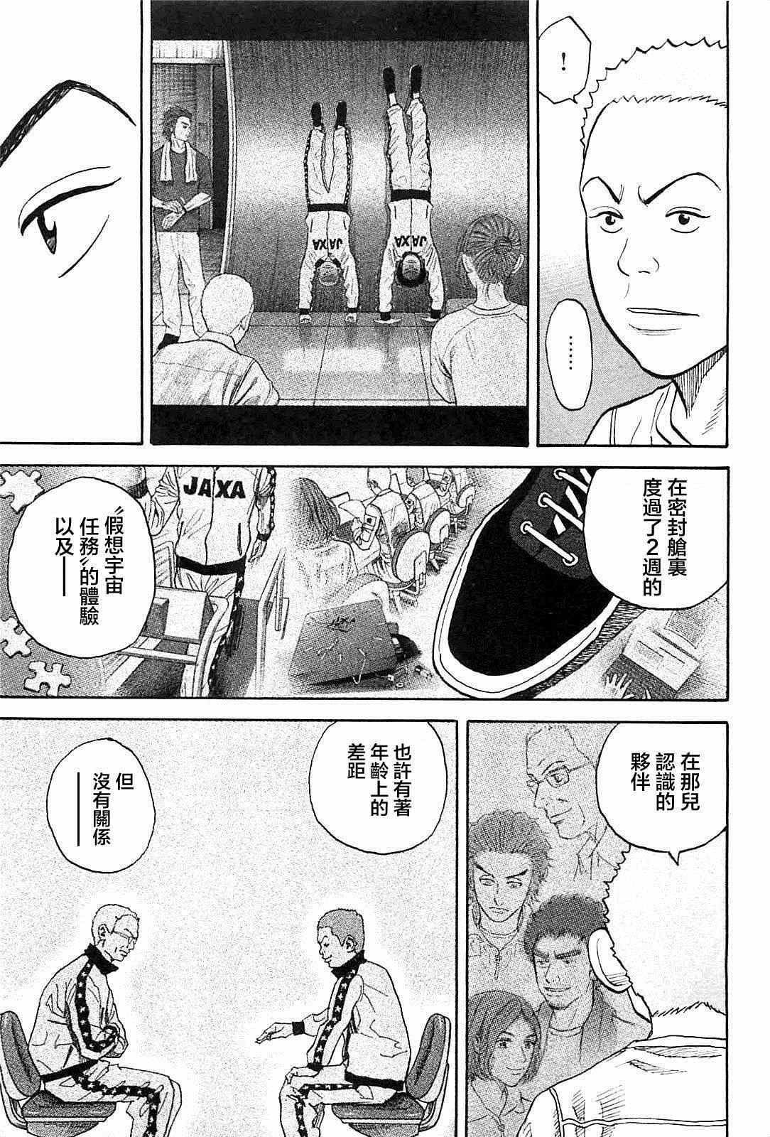 《宇宙兄弟》第215话第23页