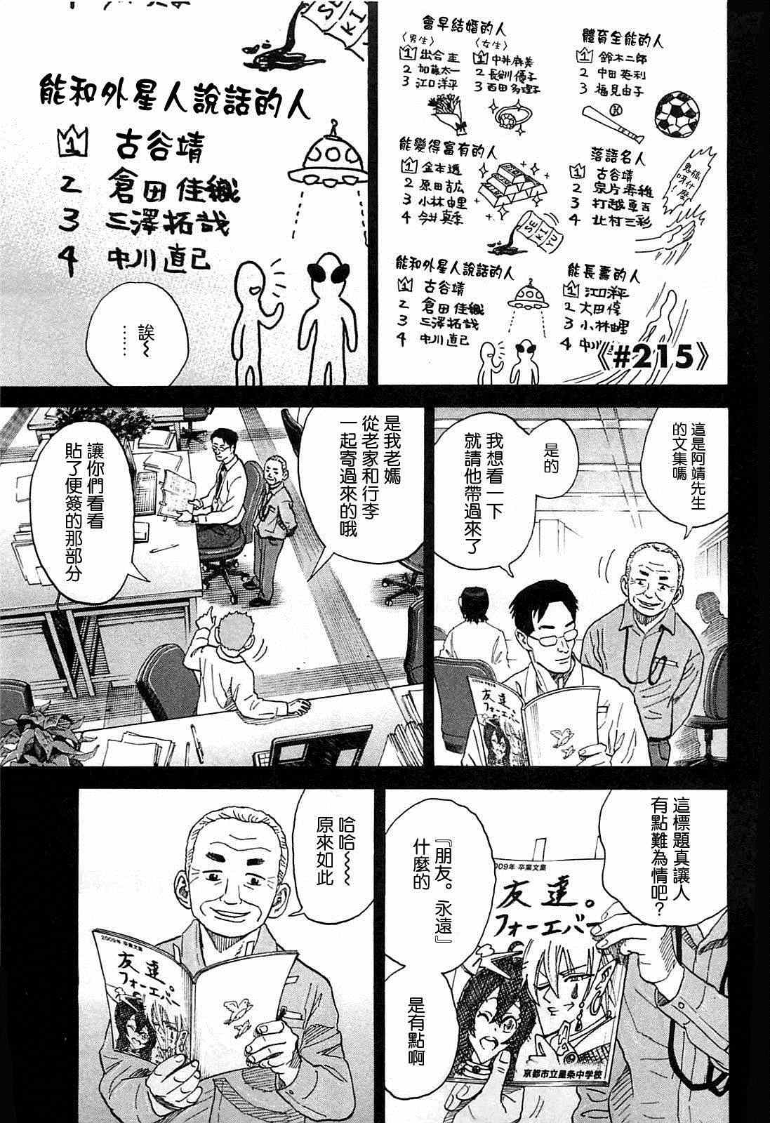 《宇宙兄弟》第215话第5页