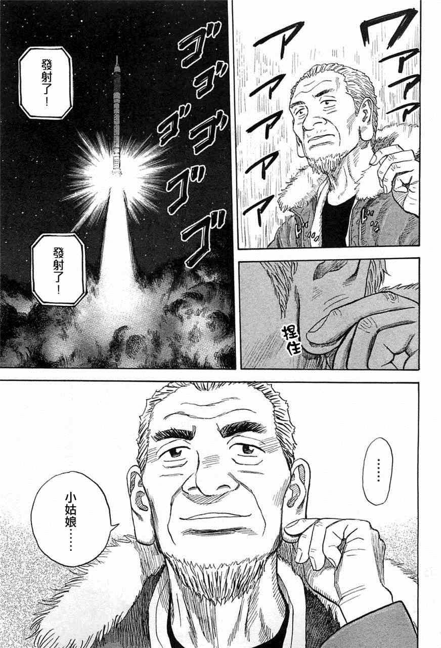 《宇宙兄弟》第220话第20页