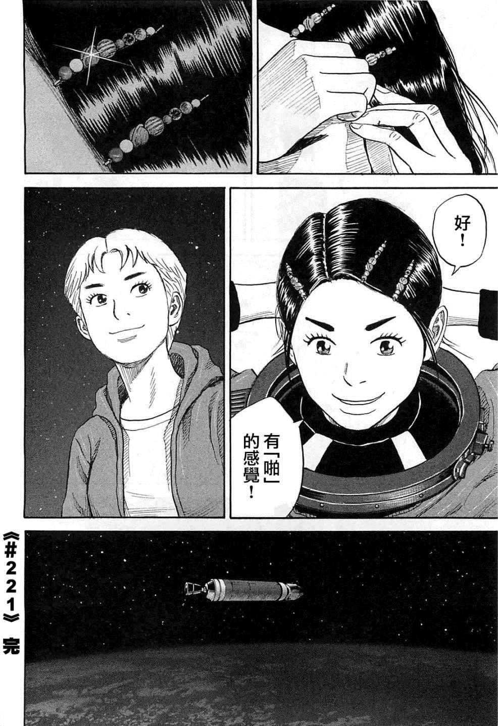 《宇宙兄弟》第221话第25页