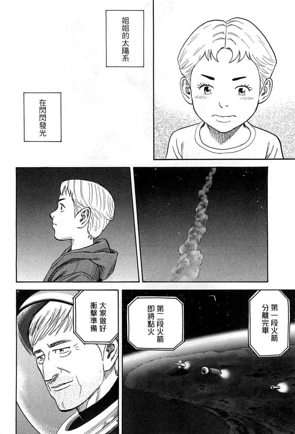 《宇宙兄弟》第221话第15页