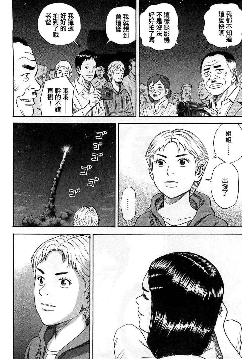 《宇宙兄弟》第221话第9页