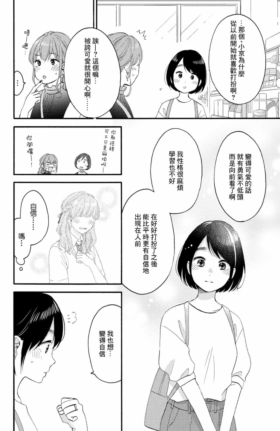 《花野井同学的恋爱病》27话第4页