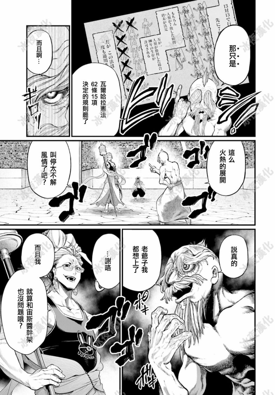 《终末的女武神》44话第22页