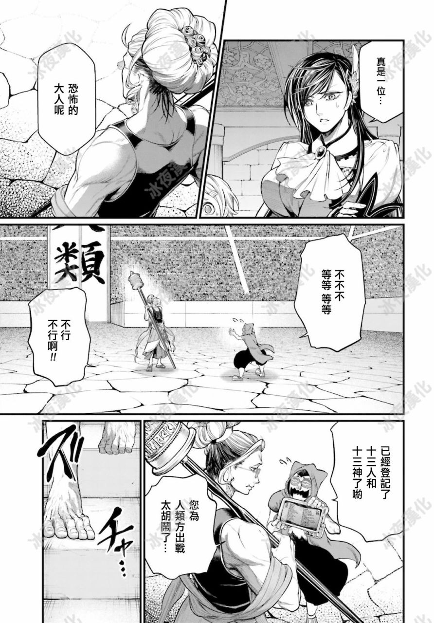 《终末的女武神》44话第20页