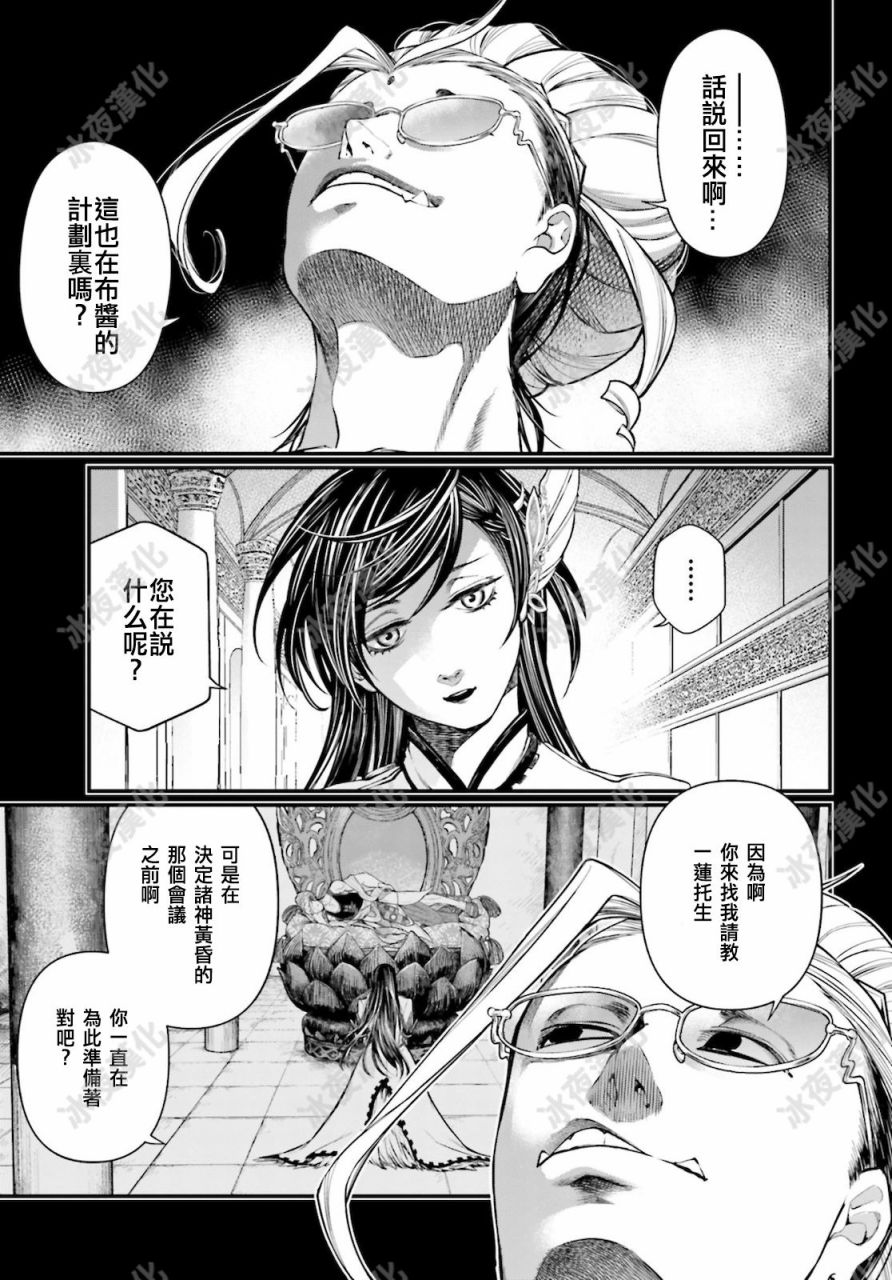 《终末的女武神》44话第16页