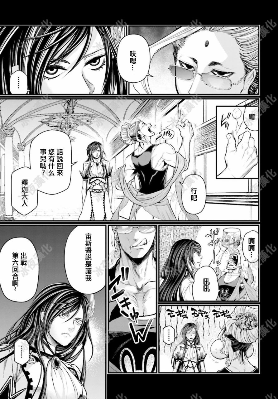 《终末的女武神》44话第14页