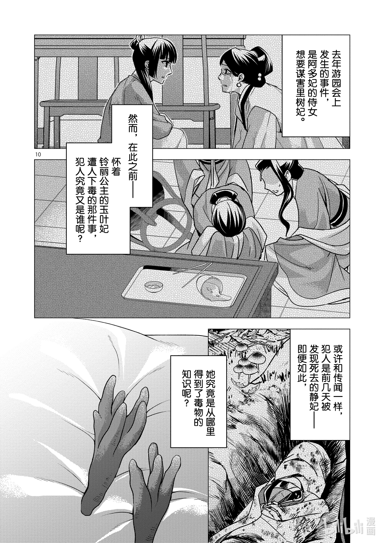 《药屋少女的呢喃～猫猫的后宫解谜手册～》39第10页