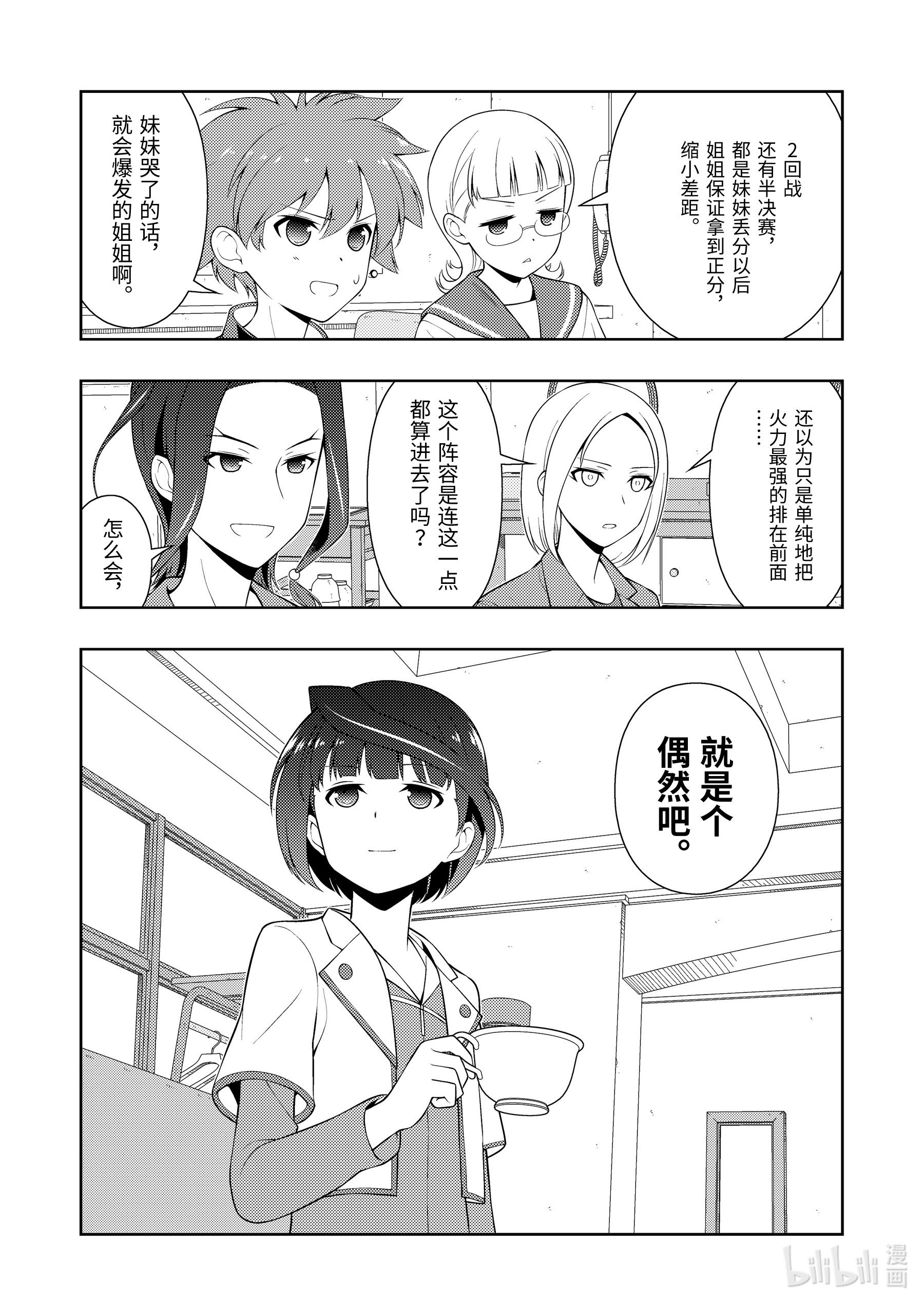 《天才麻将少女》第230局第9页