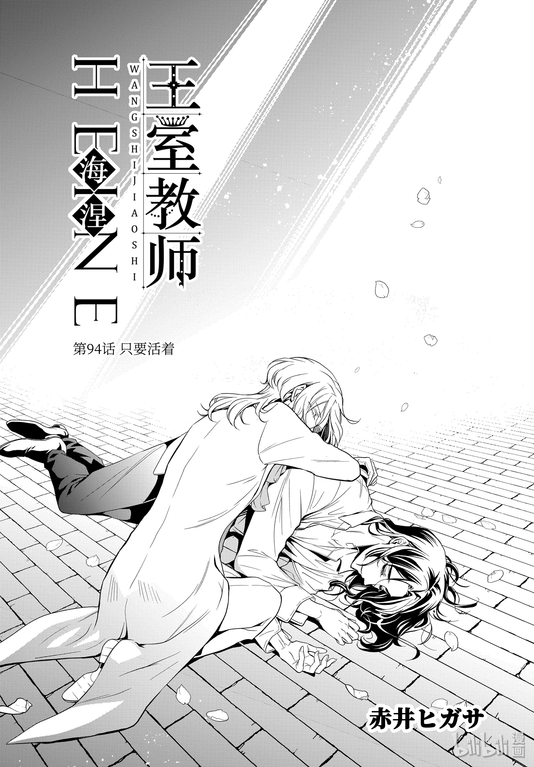 《王室教师》94 只要活着第1页