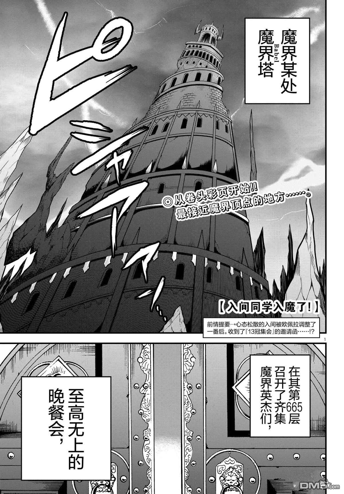 《入间同学入魔了》第200话 试看版第4页