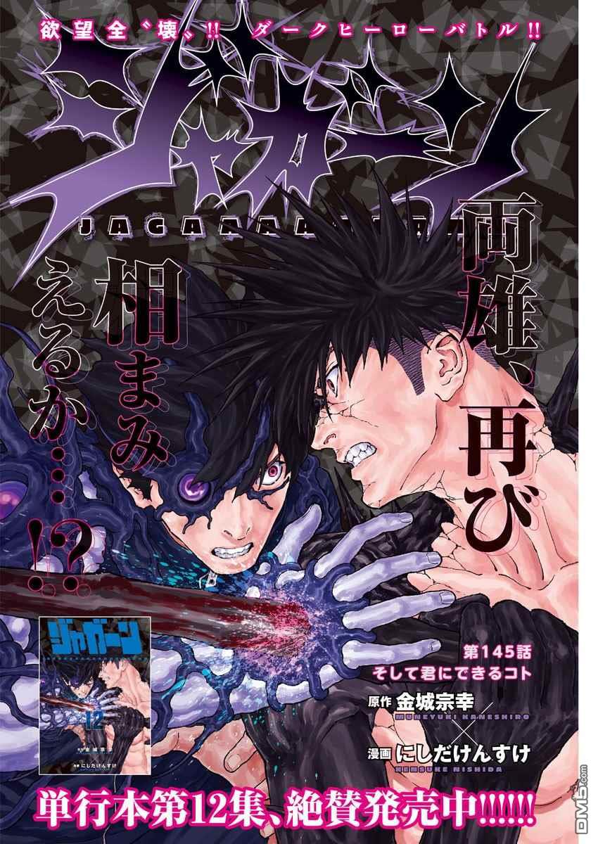 《JAGAN》第145话第1页