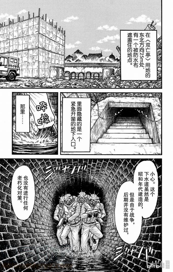 《破坏双亡亭》第134话 侵入者们第1页