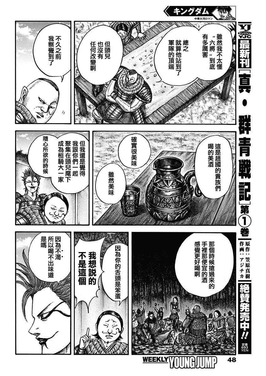 《王者天下》676话第14页