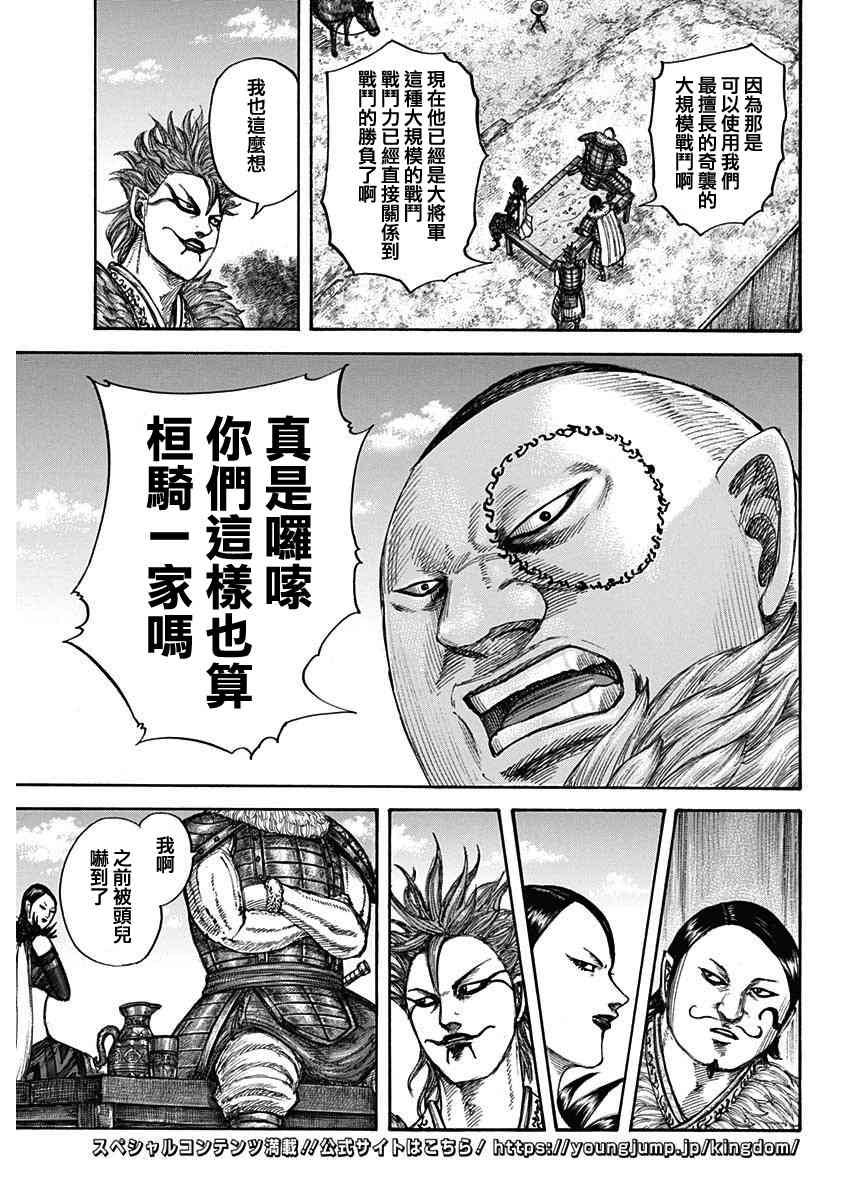 《王者天下》676话第13页