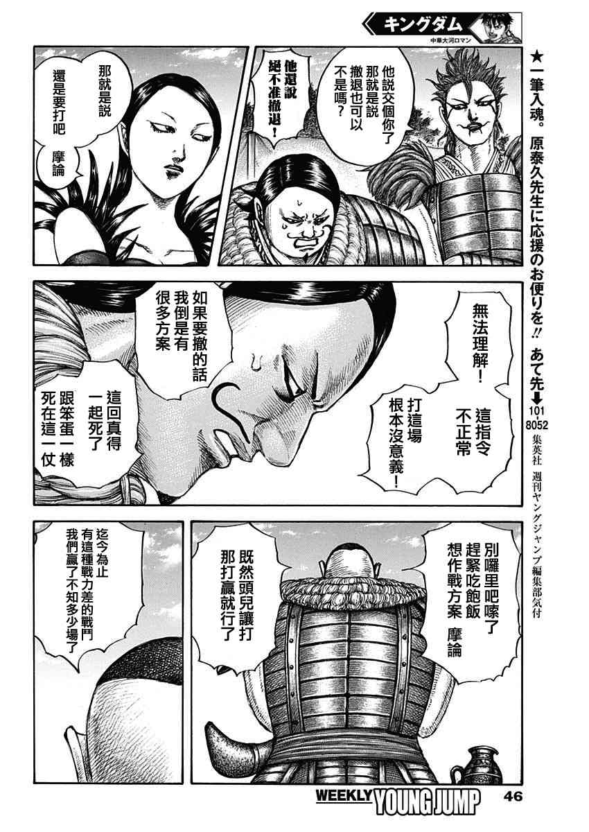 《王者天下》676话第12页