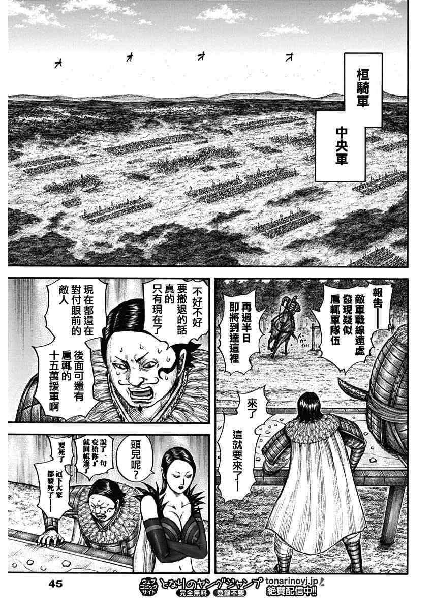 《王者天下》676话第11页