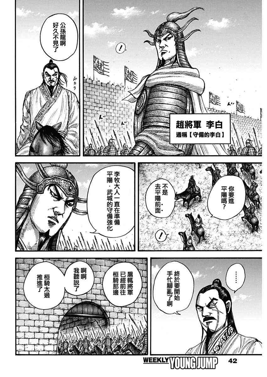 《王者天下》676话第8页