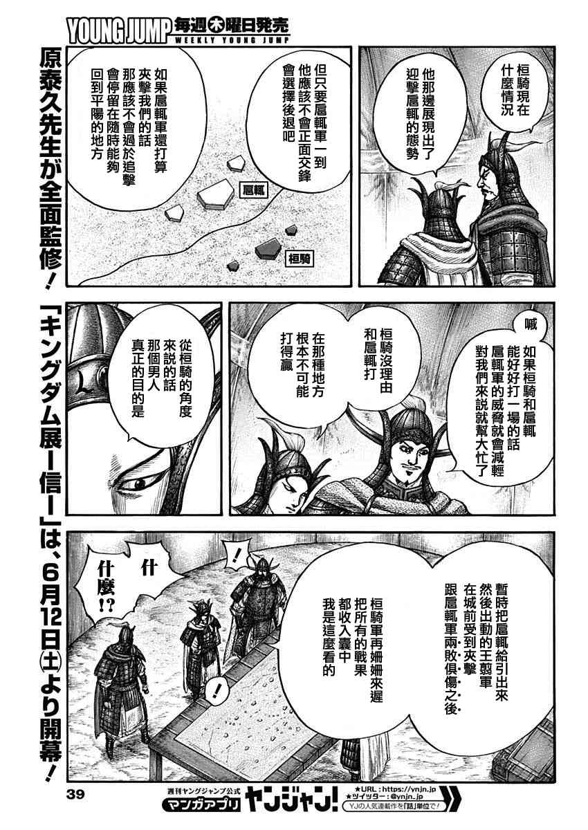 《王者天下》676话第5页