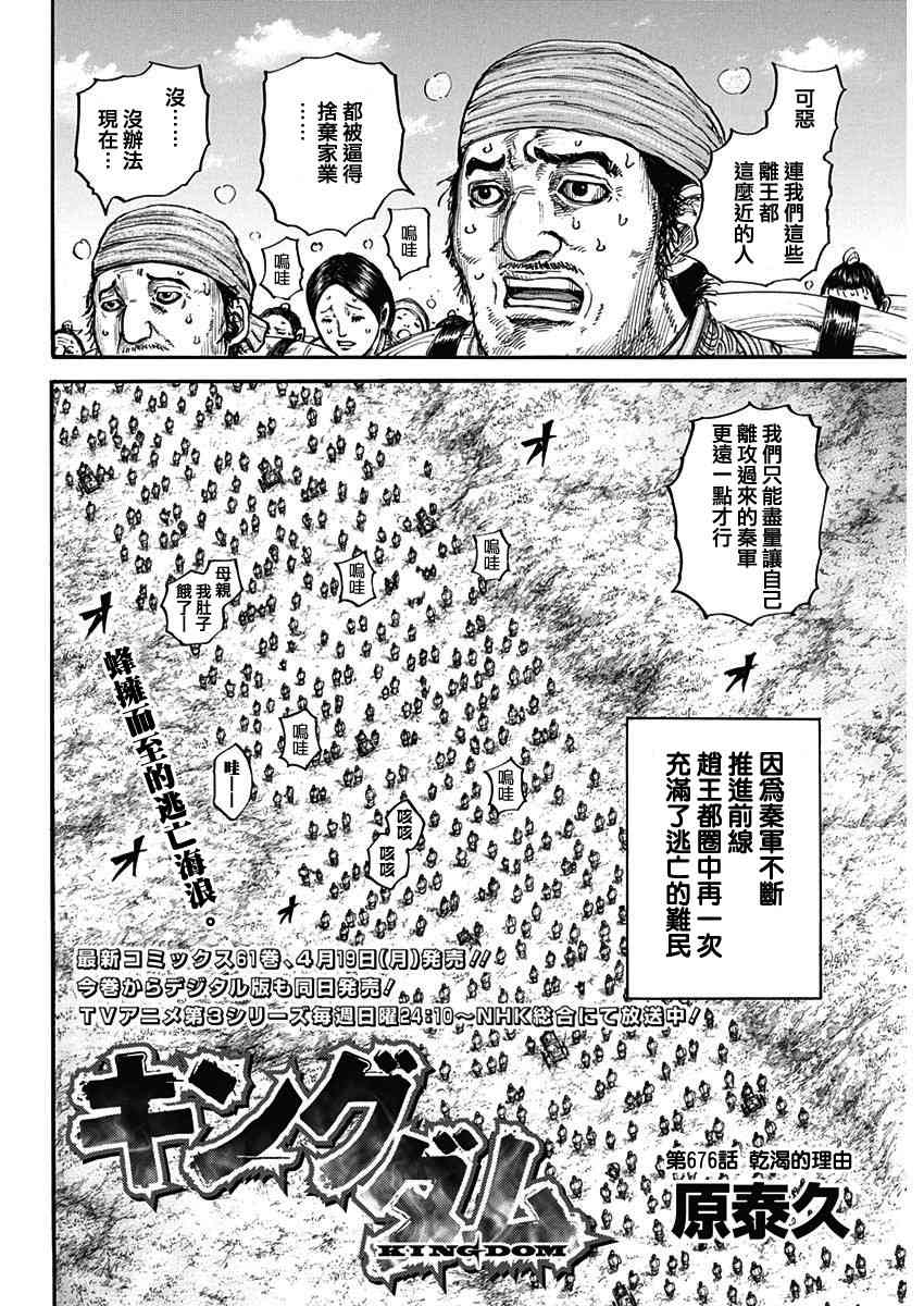 《王者天下》676话第3页