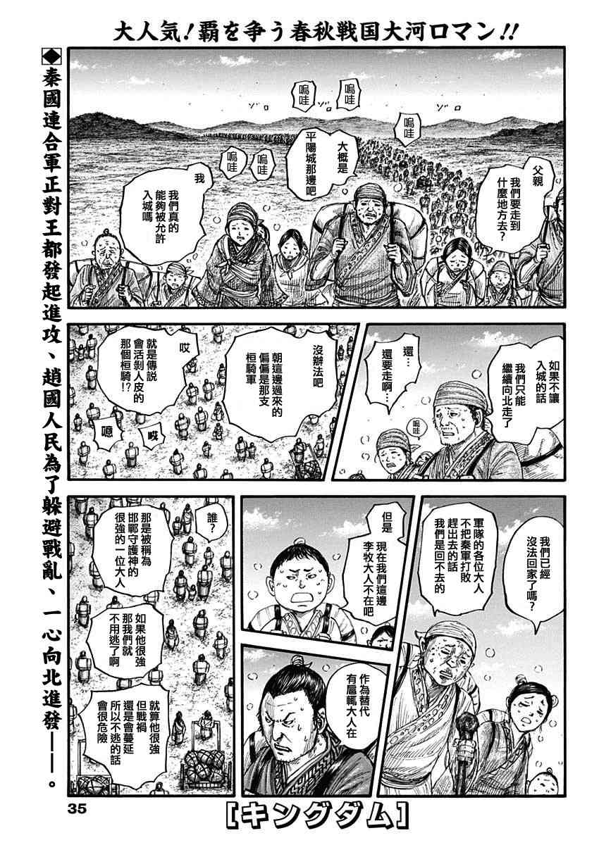 《王者天下》676话第2页