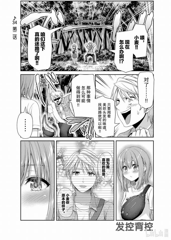 《发控背控》107 第二话第1页