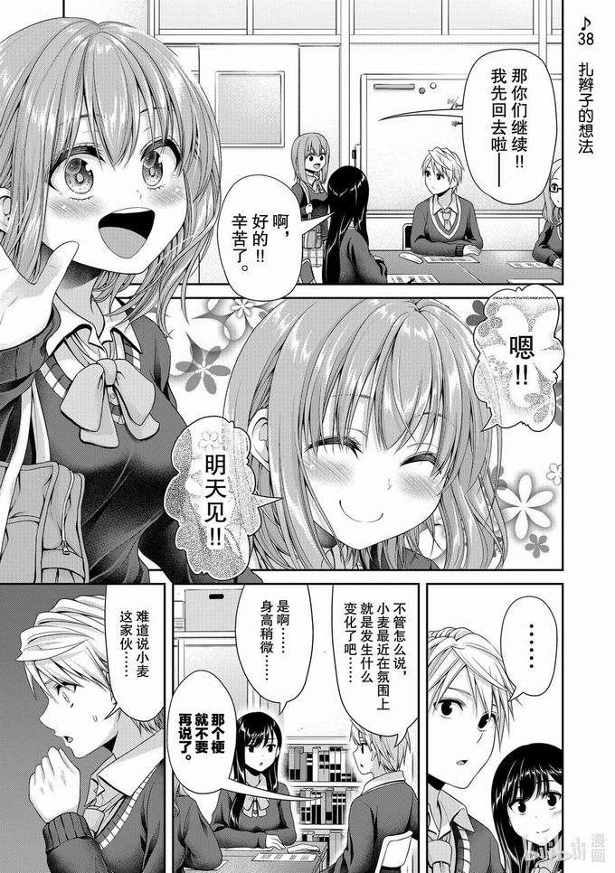 《发控背控》111 扎辫子的想法第1页