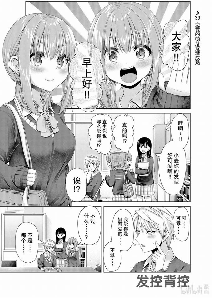 《发控背控》112 恋爱的萌芽逐渐成熟第1页