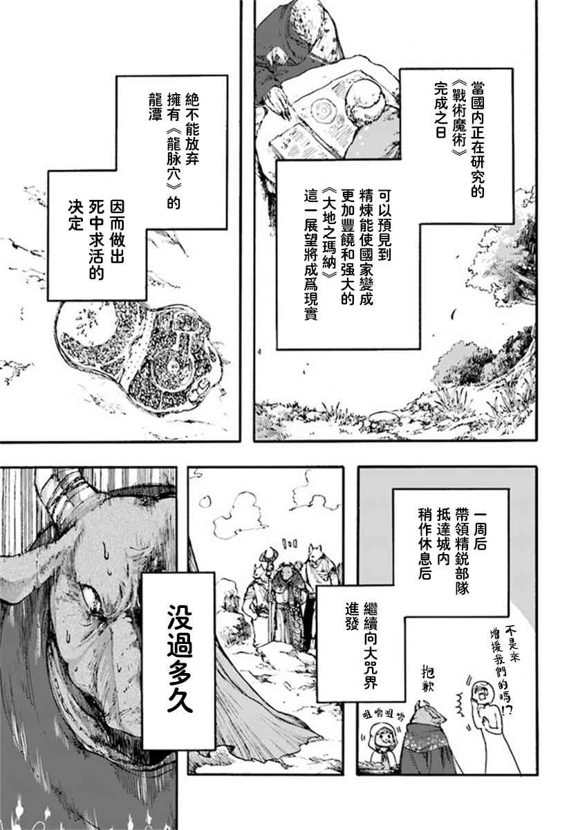 《异世界默示录米诺戈拉》10.2话第2页