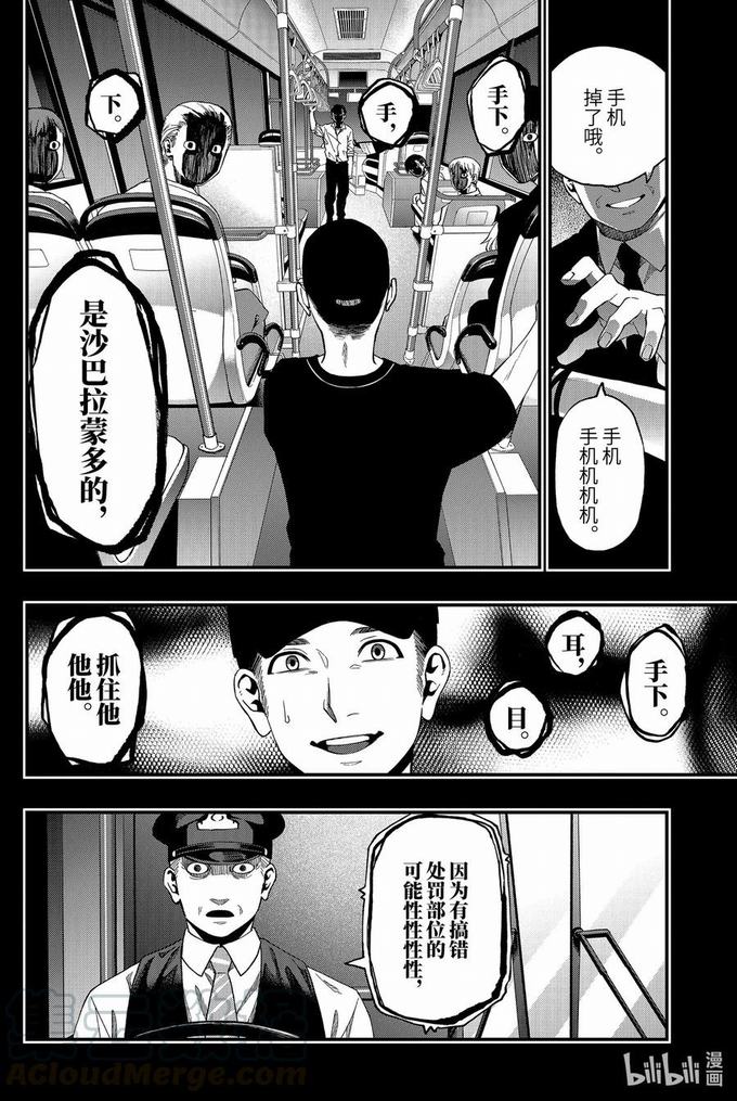 《亡骸游戏》第58话第4页