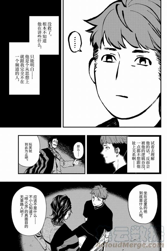 《亡骸游戏》第59话第7页