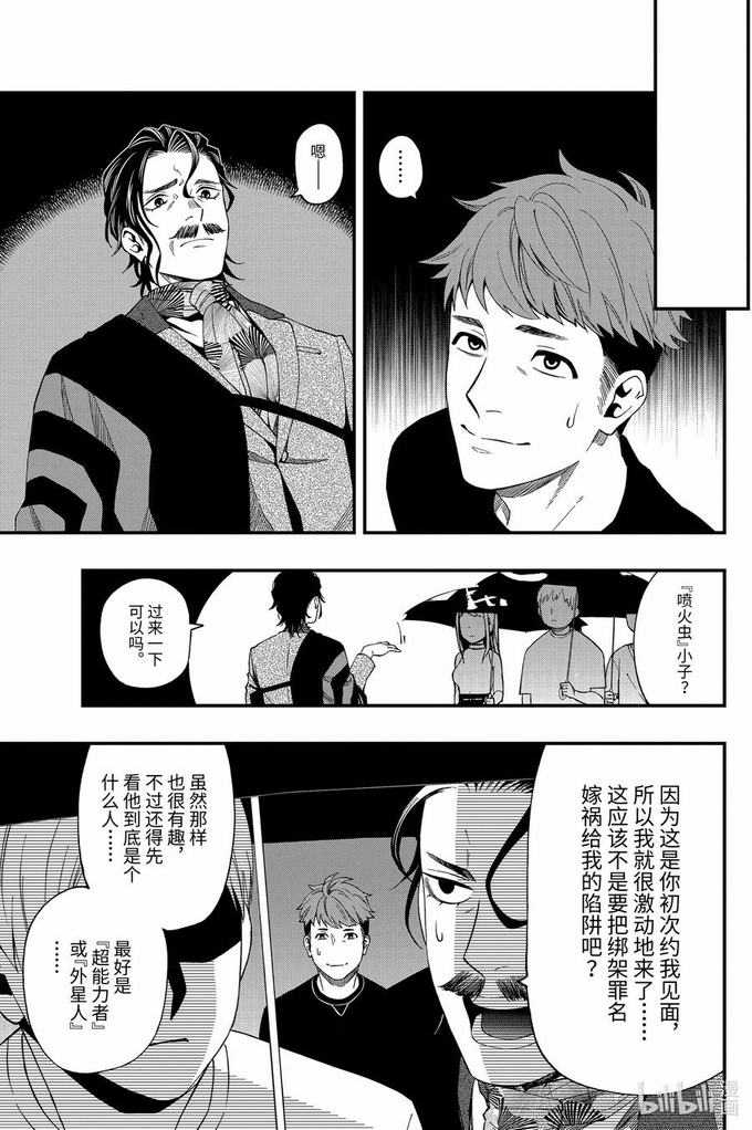 《亡骸游戏》第59话第5页