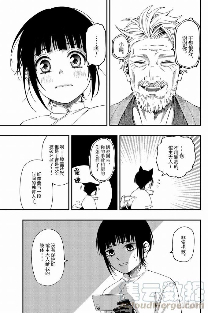 《亡骸游戏》第59话第19页