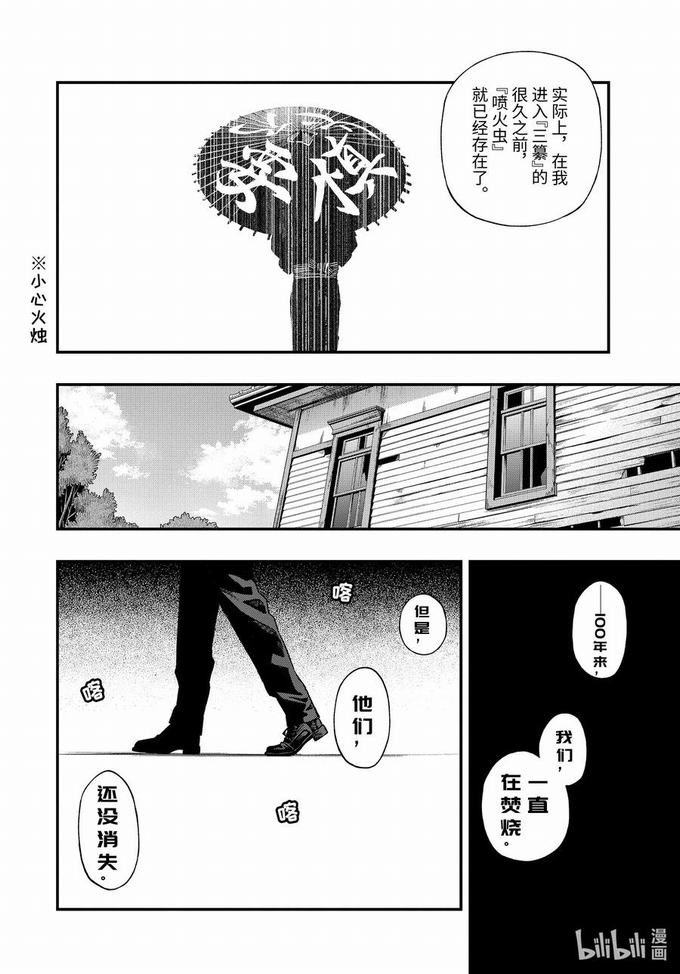 《亡骸游戏》第61话第20页