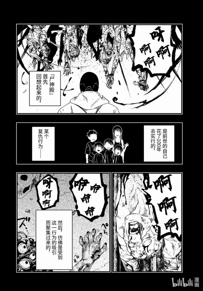 《亡骸游戏》第63话第2页