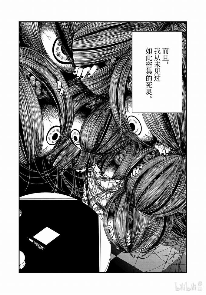 《亡骸游戏》第63话第4页