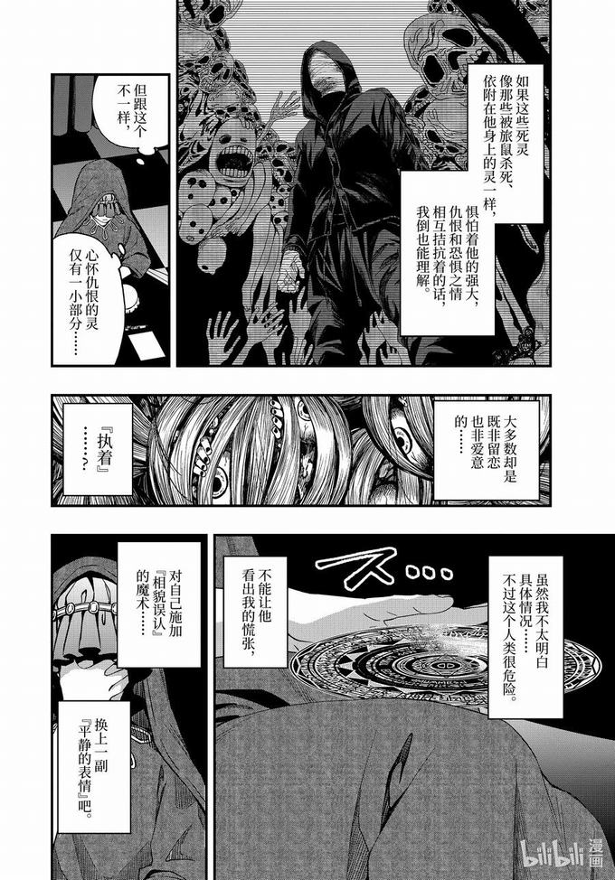 《亡骸游戏》第63话第6页