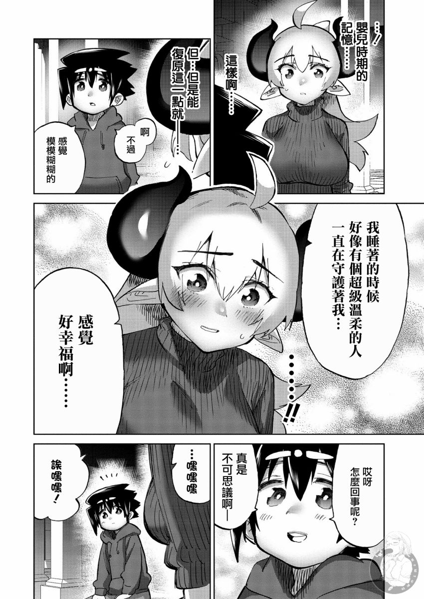 《勇者与魔王的恋爱喜剧》29话第17页