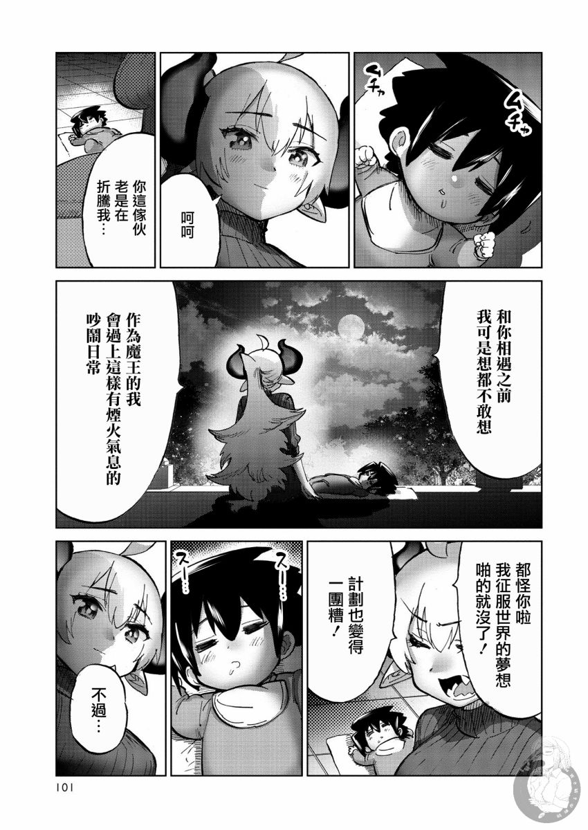 《勇者与魔王的恋爱喜剧》29话第14页