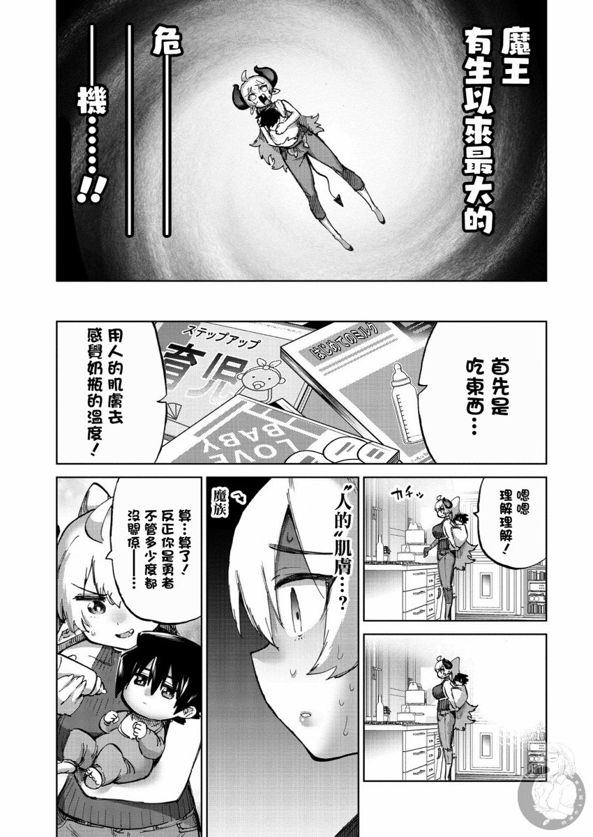 《勇者与魔王的恋爱喜剧》29话第10页