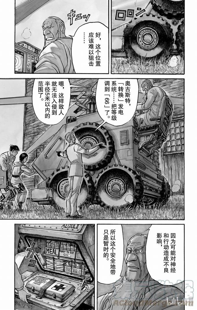 《破坏双亡亭》第150话 最后的餐桌Ⅰ第1页