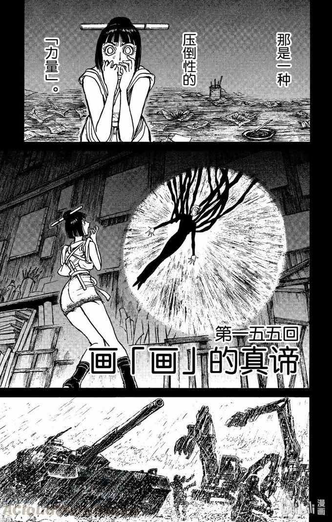 《破坏双亡亭》第155话 画「画」的真谛第1页