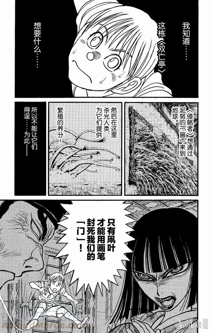 《破坏双亡亭》第157话 绿朗逃走第1页