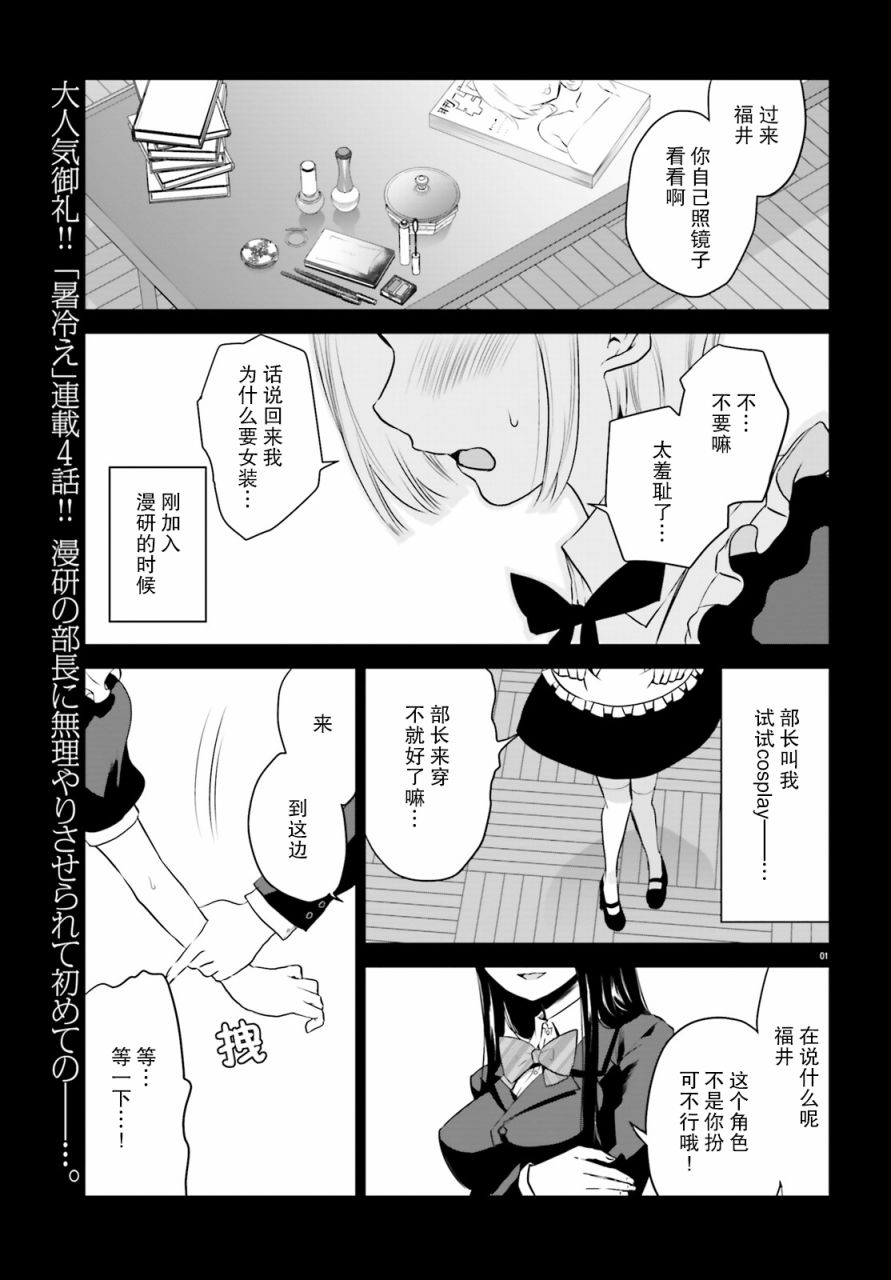 《畏热会长与惧寒辣妹向我逼近》4话第1页