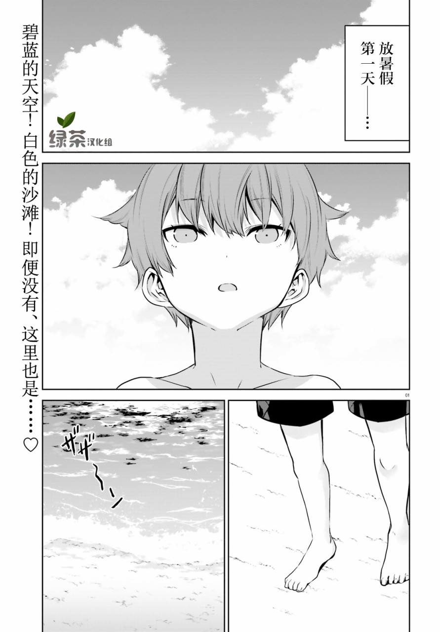 《畏热会长与惧寒辣妹向我逼近》14话第1页