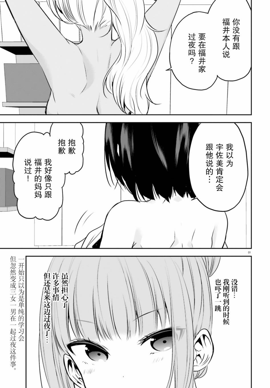 《畏热会长与惧寒辣妹向我逼近》16话第1页