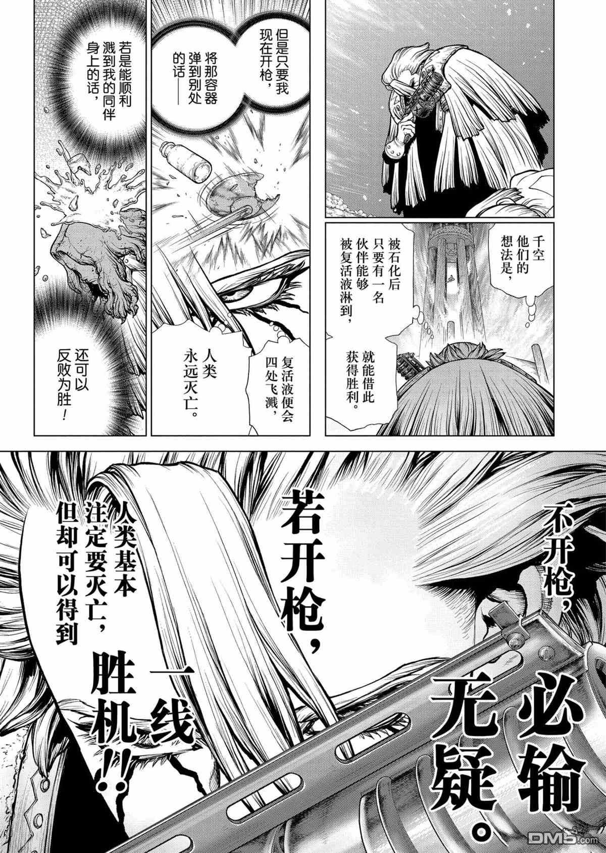 《Dr.STONE》第193话 试看版第4页