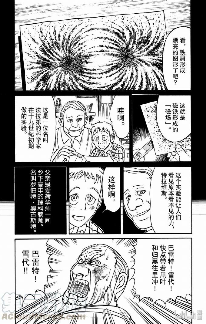 《破坏双亡亭》第171话 威尔登馆的记忆第1页